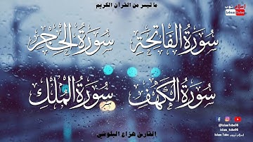ساعة كاملة من ما تيسر من القرآن الكريم بصوت القارئ هزاع البلوشي، راحة لا مثيل لها قبل النوم💚