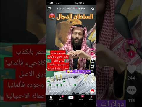 النصب الإلكتروني ينتشر على منصة التيكتوك ولا رادع له النصب الإلكتروني الجرائم الإلكترونية