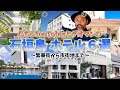 【石垣島】夏休み!どこに泊まる?石垣島のホテル6選。部屋の中身と設備を大公開!!リゾートホテルからビジネスホテルまで