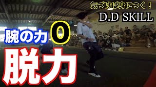 【手に注目】二度見で上達！力みゼロの脱力ドリブル