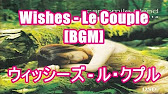 Wishes Le Couple Bgm ウィッシーズ ル クプル ひだまりの詩 英語ヴァージョン Youtube