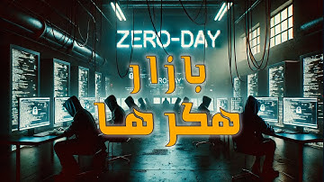 برای هک های بزرگ کجا بریم؟