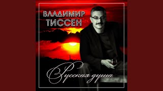 Смотреть клип Русская Душа (Bonus Version)