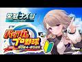 【パワプロ】栄冠ナイン!!最強の打線で夏の甲子園優勝するぞ!!
