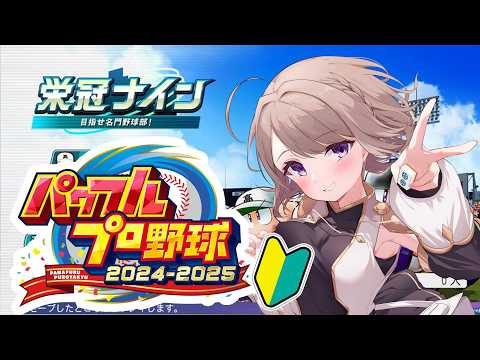 【パワプロ】栄冠ナイン!!最強の打線で夏の甲子園優勝するぞ!!