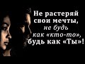 Цитаты о жизни /Будь самим собой Мотивация на уверенность в себе