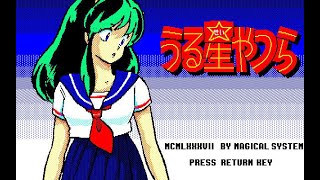 PC88　同人　うる星やつら　クリア