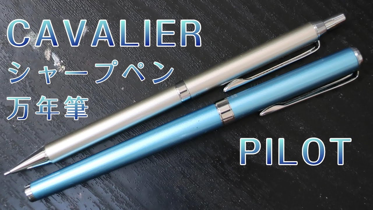 PILOT カヴァリエ 万年筆＆シャープペン【細軸のペンたち】 - YouTube