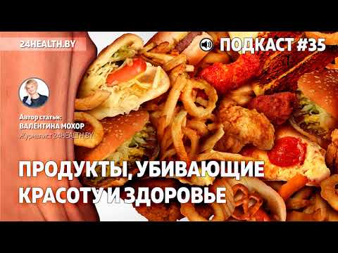 Продукты, убивающие красоту и здоровье