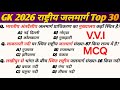 Top 30 भारत के राष्ट्रीय जलमार्ग GK Questions || Most Important GK 2026 || GK Hindi