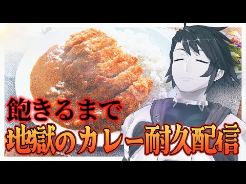 【 #THECurrySIMULATOR 】この身体、滅ぶまで混ぜる「カレー」【 #Vtuber 黒間蓮杖】