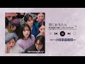 鈴木愛理Airi Suzuki feat. 空音 &amp; ☆Taku Takahashi《恋におちたら》|♾️一小時單曲循環播放1 Hour Loop♾️一時間耐久