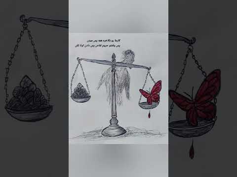 ترازو پروانه و سایه ها نقاشی مفهومی سیاه سفید با خودکار