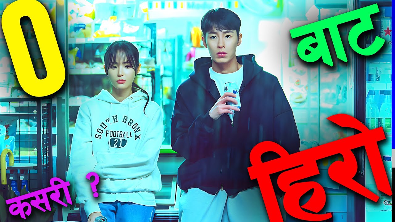 Raat ki Rani आफ्नो Cleverness ले, बिल्कुलै zero बाट उठेर सफल बनेको केटाको कथा Story in Nepali