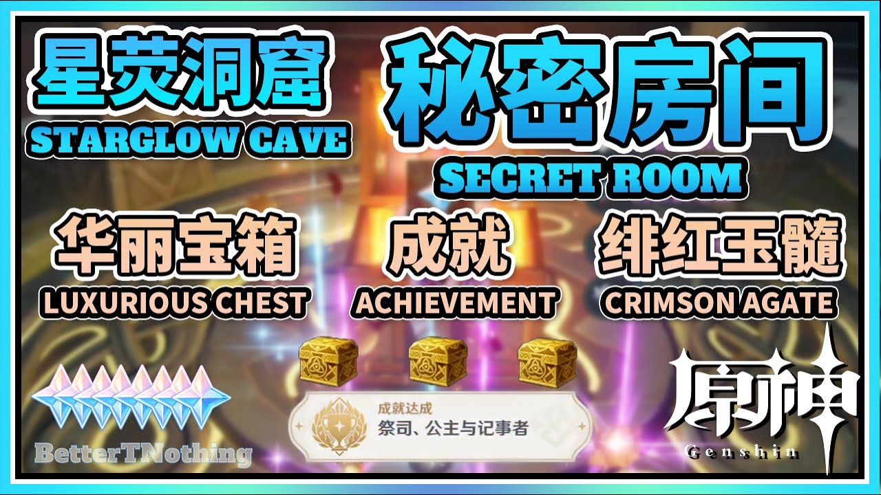 原神 秘密房间 星荧洞窟 华丽宝箱 成就 绯红玉髓别漏了 Youtube 原神 秘密房间 星荧洞窟 华丽宝箱 成就 绯红玉髓别漏了 Youtube