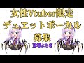 【女性Vtuber限定デュエットボーカル募集】恋ごよみ【オリジナル・デュエットソング】