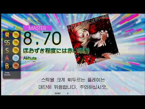 Gitadora ほおずき程度には赤い頭髪 Master drum