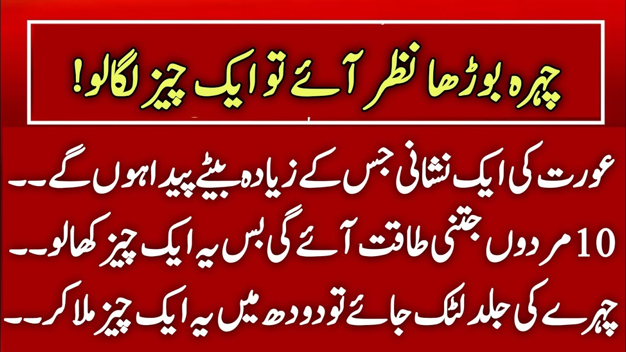 Chehray Par Jawani Lana Chahtay Ho To Aik Cheez Laga Lo Humesha Jawan 