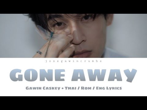 จำใจ (Gone Away) - GAWIN [Thai/Rom/Eng] Lyrics