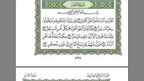 سورة القمر - عبد الرحمن السديس -