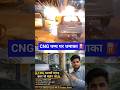 car me beth kar cng na dalvaye #facts #automobile #shorts #cngcar #ersanjaypatel