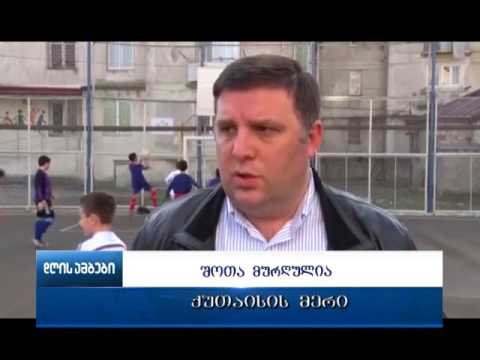 ქუთაისში თორმეტი მარტივი ტიპის სპორტული მოედანი მოეწყო