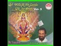 AYYAPPAN KANNADA DEVOTIONAL SONGS VOL-9// Dr.K.J.YESUDAS||ಶ್ರೀ ಅಯ್ಯಪ್ಪ ಸ್ವಾಮಿಯ ಭಕ್ತಿ ಗೀತೆಗಳು Vol-9||