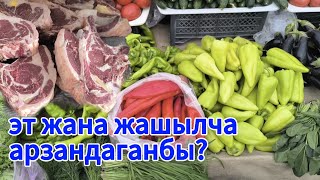 Жашылча жемиштердин баасы. Беловодск.