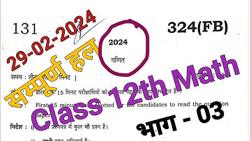 UP Board class 12th math paper solution 2024 Part- 3 //paper Code 324(FB Class12thmath.#maths #324FB