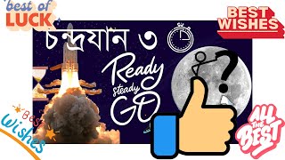 Best of Luck India || Chandrayaan-3 || Count Down Begins || Best of Luck ISRO screenshot 5