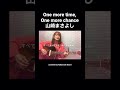 『One more time, One more chance』/山崎まさよし (cover)  #shorts