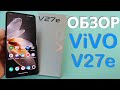 Честный Обзор Vivo V27e 8/128Gb Все Плюсы и Минусы