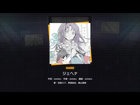 【プロセカ】ジェヘナ [HARD AP] [ALL PERFECT] 【プロジェクトセカイ カラフルステージ feat.初音ミク】