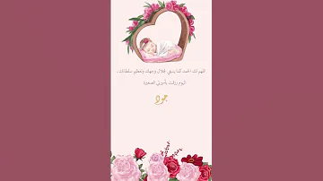 تهنئة مولود جديد بنت 