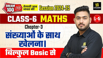Class 6 Maths Chapter 3 | संख्याओं के साथ खेलना | NCERT | L-5 | Ankit Sir