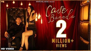 Case bannda (full song) amrit cheema-raj tiwana - latest punjabi song
2017- new songs 2017 a white hill music presentation produced by :
gunbir singh...