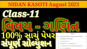 Std 11 Maths nidan kasoti solution 2021 | Dhoran 11 Ganit nidan kasoti solution | nidan kasoti 2021