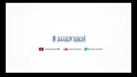 قصة إبليس و استكباره على خلق الله | عشائية فاقت الروعة |القارئ أحمد العبيد