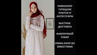 UMMASHOP платья август 2020