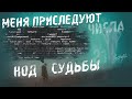 Мистика. Меня преследует число 21 Нумерология