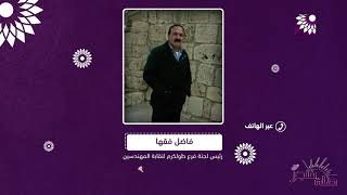 11 ألف مهندس ستتاح لهم الفرصة للمشاركة في انتخابات النقابة