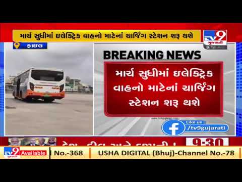 Ahmedabad to get 5 charging stations for electric vehicles | TV9News