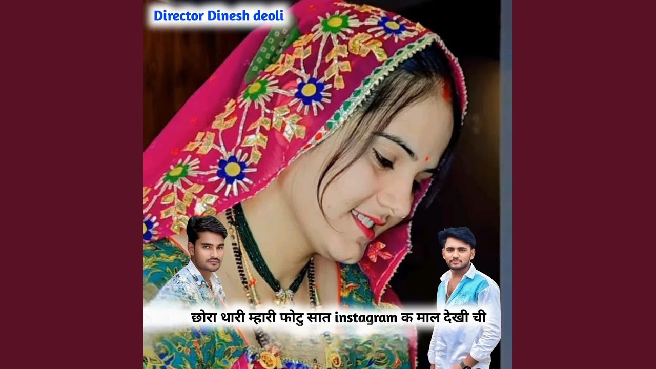 छोरा थारी म्हारी फोटु सात instagram क माल...