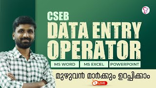CSEB DATA ENTRY OPERATOR MS WORD MS EXCEL POWERPOINT മുഴുവൻ മാർക്കും ഉറപ്പിക്കാം | LIVE