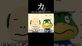 かっぺいの作り方【トモダチコレクションわくわく生活】