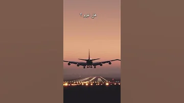 سفرهم طال 