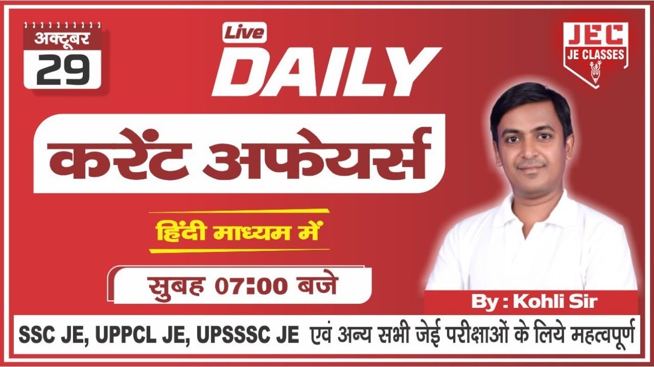29 October 2020 CURRENT AFFAIRS |डेली करेंट अफेयर्स in Hindi By JE CLASSES Meerut |Current GK SSC JE