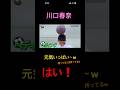 川口春奈　ヘディングシュート　劇画　#女優　#shorts #short #お笑い　#芸人　#リアクション