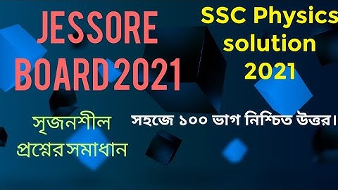 SSC Physics Board Question Solution 2021!!CQ solve!!100% correct  answer!!!