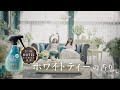 【ファブリーズ布用】ハピネスミスト　リビングにて　15s